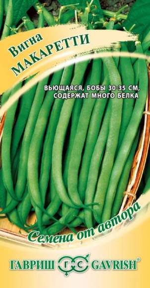 Вигна Макаретти (гавриш) 10шт 