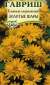 Гелиопсис Золотые шары (гавриш) 0,1 гр  – купить в г. Москва