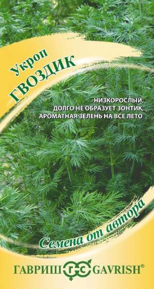 Укроп Гвоздик (гавриш) 0,5гр 
