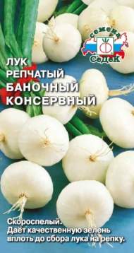 Лук Баночный консервный (седек) 0,5 гр