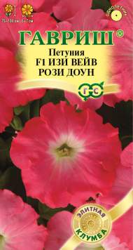 Петуния суперкаскадная Изи Вейв Рози Доун F1 минитуния (гавриш) 4 шт