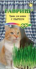 Трава для кошек с пыреем (г) 10гр