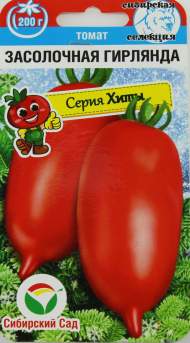Томат Засолочная гирлянда (сибирский сад) 20 шт