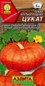 Тыква Цукат (аэлита) 1,0 гр