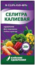 Селитра калиевая 20гр