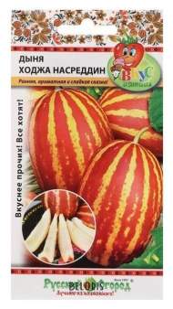 Дыня Ходжа Насреддин (нк) 5шт