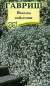 Ясколка Хрустальный водопад (гавриш) 0,05гр  – купить в г. Москва
