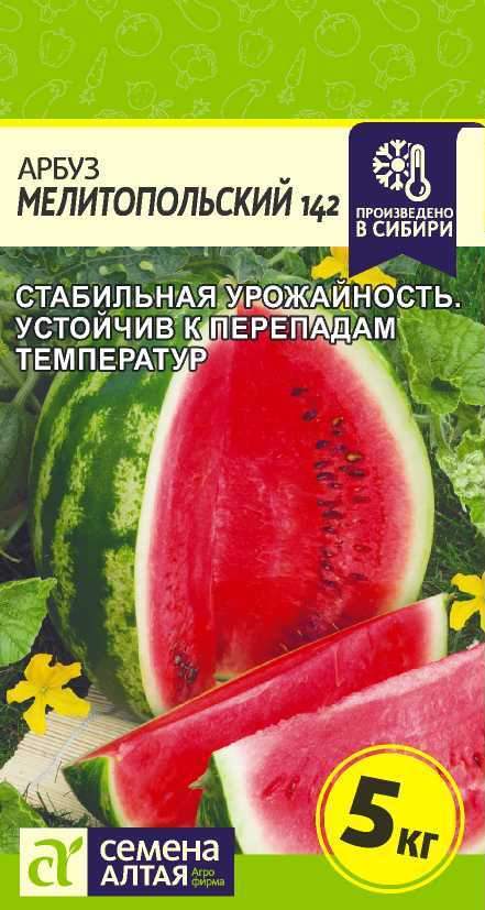 Купить Арбуз Мелитопольский 142 (семена Алтая) 0,5гр от