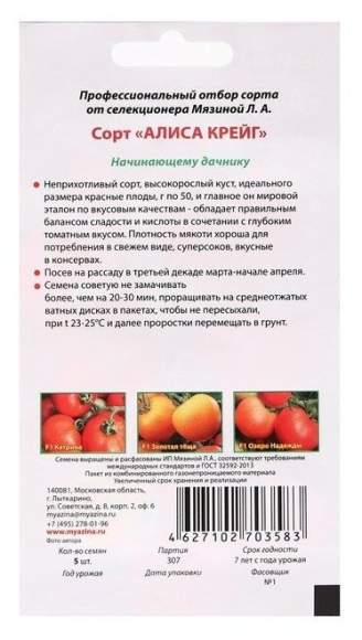 Томат Алиса крейг (мязина) 5шт  – купить в г. Москва