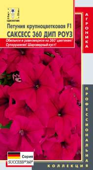 Петуния Саксесс 360 дип роуз F1 (плазмас) 10шт