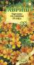 Бархатцы Румба (гавриш) 10шт  – купить в г. Москва