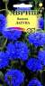 Василек Лагуна (гавриш) 0,2гр  – купить в г. Москва