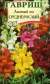 Львиный зев среднерослый (гавриш) 0,05гр  – купить в г. Москва