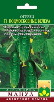 Огурец Подмосковные вечера F1 (манул) 10 шт