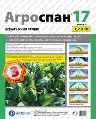 Укрывной материал Агроспан "17  3,20*10 Укрывной материал Агроспан "17  3,20*10