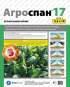 Укрывной материал Агроспан "17  3,20*10