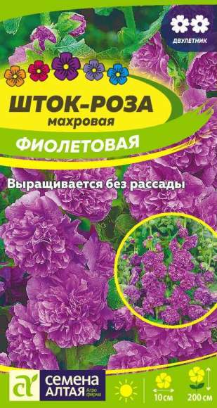  Шток-роза Фиолетовая (семена Алтая) 0,1гр 