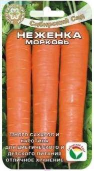  Морковь Неженка (сс) 2,0г 