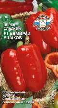 Перец сладкий Адмирал Ушаков F1 (с) 0,1гр