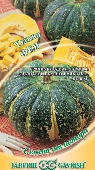 Тыква Фея (гавриш) 2,0 гр