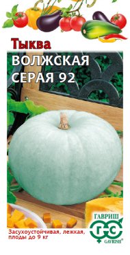 Тыква Волжская серая (гавриш) 2,0 гр