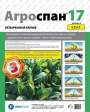 Укрывной материал Агроспан "17  4,20*13