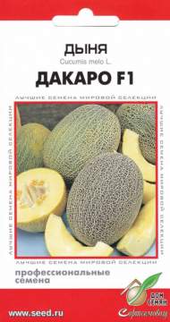 Дыня Дакаро F1 (дом семян) 3шт