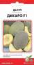 Дыня Дакаро F1 (дом семян) 3шт  – купить в г. Москва