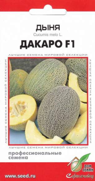Дыня Дакаро F1 (дом семян) 3шт 