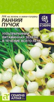 Лук на зелень и мини-головку Ранний пучок (семена Алтая) 0,3 гр Лук на зелень и мини-головку Ранний пучок (семена Алтая) 0,3 гр