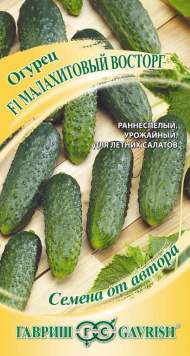 Огурец Малахитовый восторг F1 (гавриш) 10шт