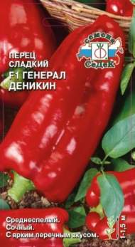 Перец сладкий Генерал Деникин F1 (с) 0,1гр Перец сладкий Генерал Деникин F1 (с) 0,1гр