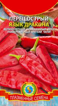 Перец острый Язык дракона (плазмас) 0,2гр