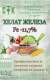 Хелат железа 10гр (стк)  – купить в г. Москва