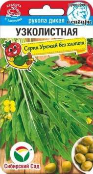 Рукола Узколистная (сибирский сад) 0,5гр