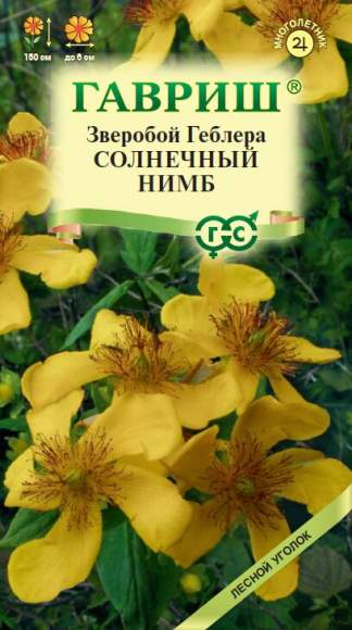 Зверобой Геблера Солнечный нимб (гавриш) 0,01гр 