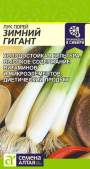 Лук порей Зимний гигант (семена Алтая) 1,0гр