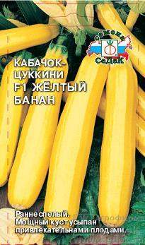 Кабачок Желтый банан F1 (с) 1,0гр 
