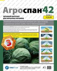 Укрывной материал Агроспан "42  3,20*10 Укрывной материал Агроспан "42  3,20*10