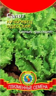 Салат полукочанный Одесский кучерявец (п) 0,5гр