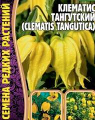 Клематис Тангутский (Григорьев) 10шт Клематис Тангутский (Григорьев) 10шт