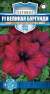 Петуния Великая бургунди F1 (гавриш) 7шт  – купить в г. Москва