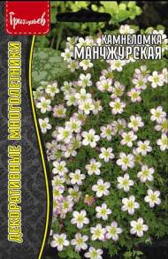 Камнеломка Манчжурская (Григорьев) 0,01гр Камнеломка Манчжурская (Григорьев) 0,01гр