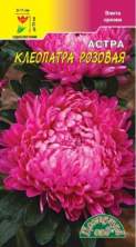 Астра Клеопатра розовая (цс) 0,2гр