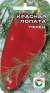 Перец сладкий Красная лопата (сибирский сад) 15шт  – купить в г. Москва