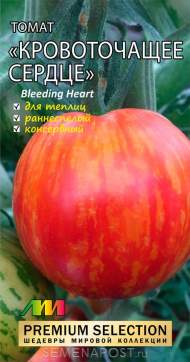 Томат Кровоточащее сердце (мязина) 0,03гр Томат Кровоточащее сердце (мязина) 0,03гр