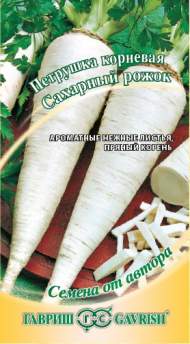 Петрушка корневая Сахарный рожок (гавриш) 2,0 гр Петрушка корневая Сахарный рожок (гавриш) 2,0 гр