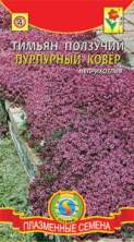 Тимьян ползучий пурпурный ковер (п) 0,05гр