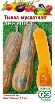 Тыква мускатная Аннушка (гавриш) 1,0 гр Тыква мускатная Аннушка (гавриш) 1,0 гр