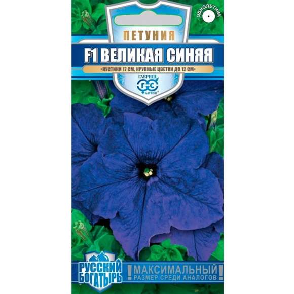Петуния Великая синяя F1 (гавриш) 7 шт